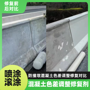 南海工程人必看！混凝土色差“面子难题”，一招修复不返工